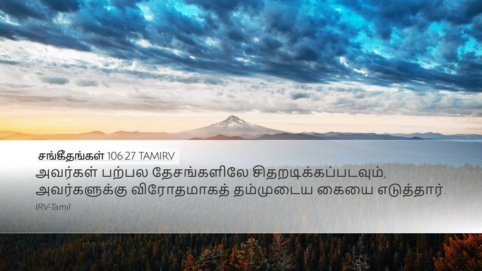 சங்கீதங்கள் 106:27 TAMIRV Bible Verse Image