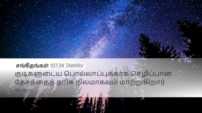 சங்கீதங்கள் 107:34 TAMIRV Bible Verse Image