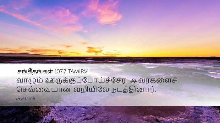 சங்கீதங்கள் 107:7 TAMIRV Bible Verse Image