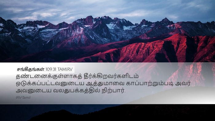 சங்கீதங்கள் 109:31 TAMIRV Bible Verse Image