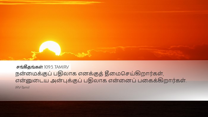சங்கீதங்கள் 109:5 TAMIRV Bible Verse Image