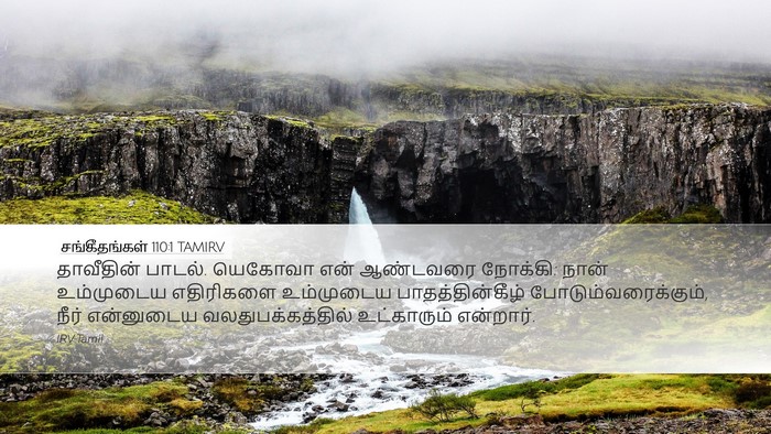 சங்கீதங்கள் 110:1 TAMIRV Bible Verse Image