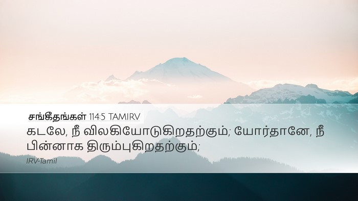 சங்கீதங்கள் 114:5 TAMIRV Bible Verse Image