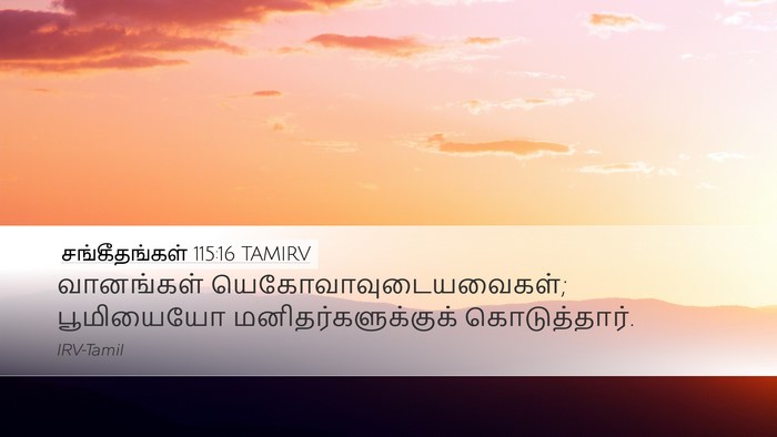 சங்கீதங்கள் 115:16 TAMIRV Bible Verse Image