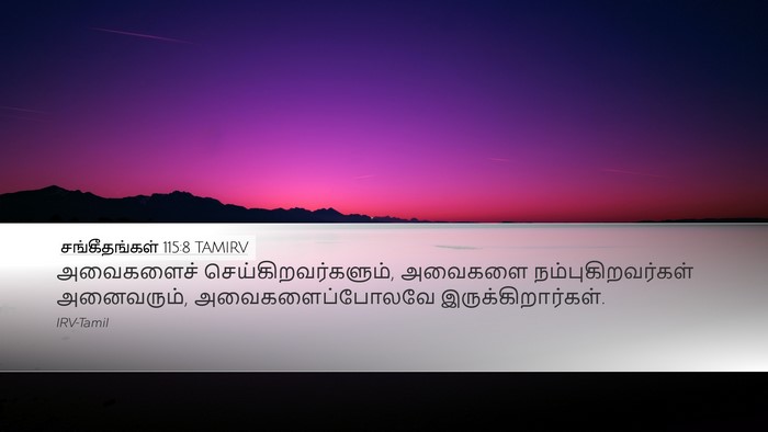 சங்கீதங்கள் 115:8 TAMIRV Bible Verse Image
