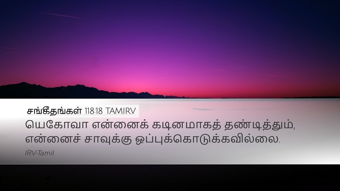 சங்கீதங்கள் 118:18 TAMIRV Bible Verse Image