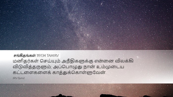 சங்கீதங்கள் 119:134 TAMIRV Desktop Wallpaper - மனிதர்கள் - Desktop Bible Verse Wallpaper