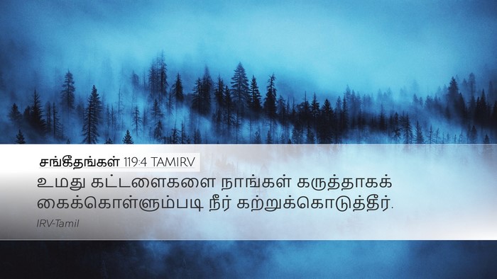 சங்கீதங்கள் 119:4 TAMIRV Bible Verse Image