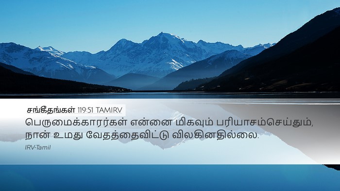 சங்கீதங்கள் 119:51 TAMIRV Bible Verse Image
