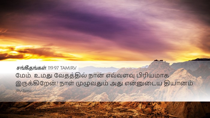 சங்கீதங்கள் 119:97 TAMIRV Bible Verse Image