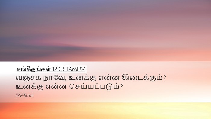 சங்கீதங்கள் 120:3 TAMIRV Bible Verse Image