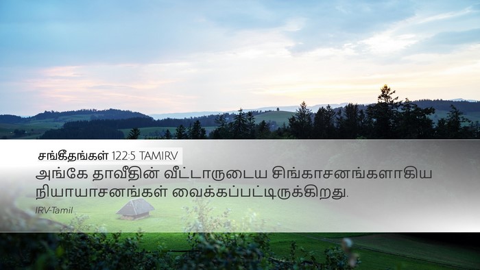 சங்கீதங்கள் 122:5 TAMIRV Bible Verse Image