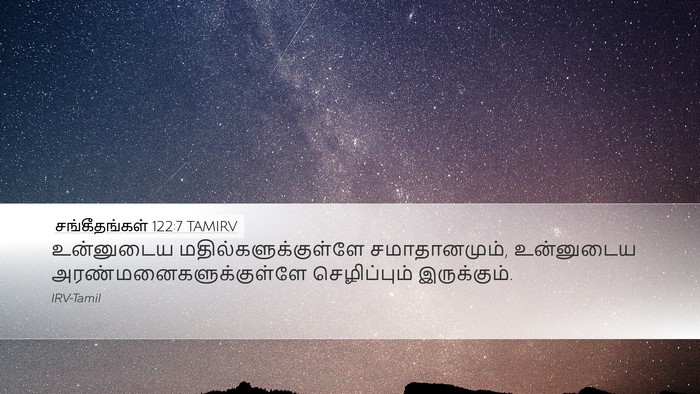சங்கீதங்கள் 122:7 TAMIRV Bible Verse Image