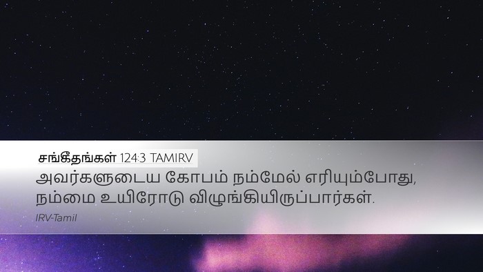 சங்கீதங்கள் 124:3 TAMIRV Bible Verse Image