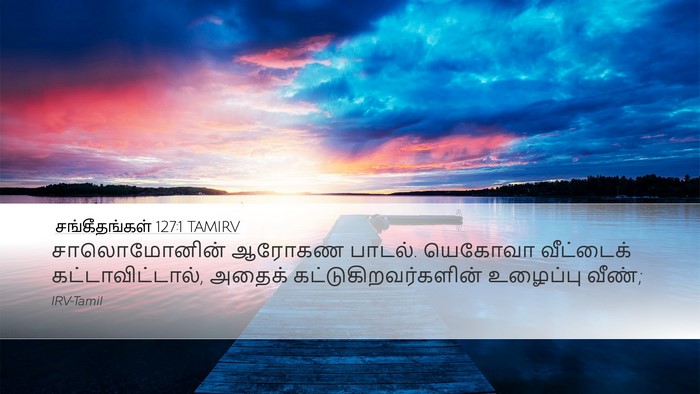 சங்கீதங்கள் 127:1 TAMIRV Bible Verse Image
