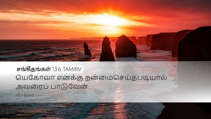 சங்கீதங்கள் 13:6 TAMIRV Desktop Wallpaper - யெகோவா எனக்கு - Desktop Bible Verse Wallpaper