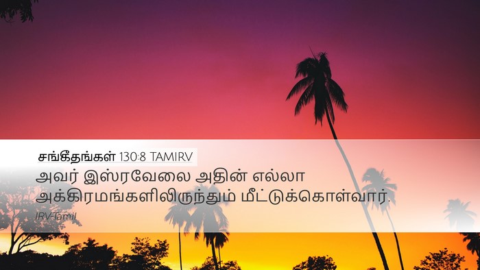 சங்கீதங்கள் 130:8 TAMIRV Bible Verse Image