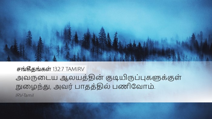 சங்கீதங்கள் 132:7 TAMIRV Bible Verse Image