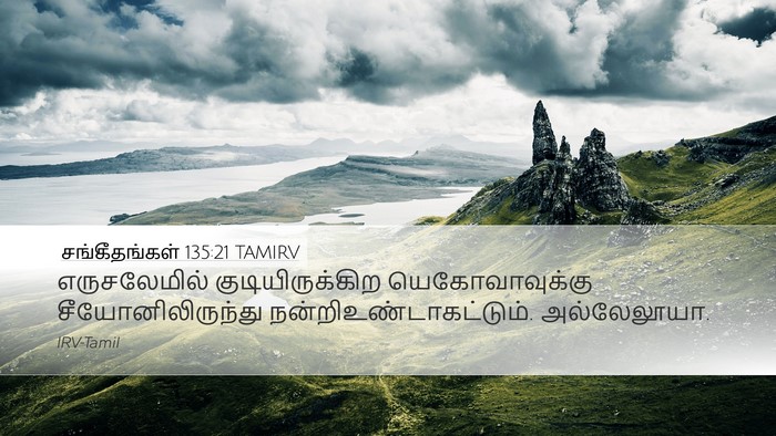 சங்கீதங்கள் 135:21 TAMIRV Desktop Wallpaper - எருசலேமில் - Desktop Bible Verse Wallpaper