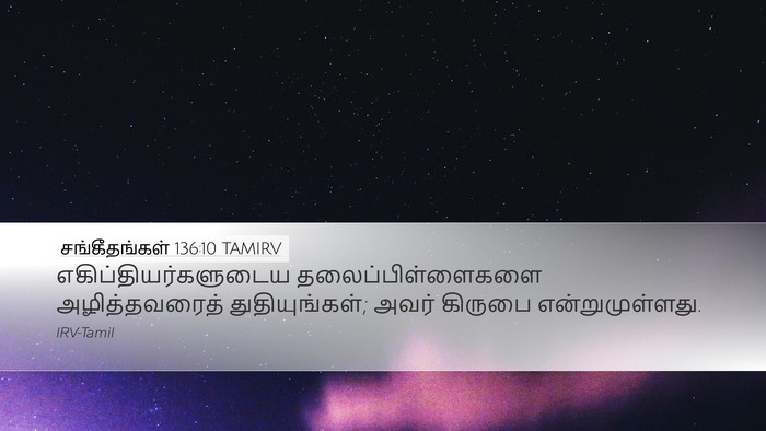 சங்கீதங்கள் 136:10 TAMIRV Bible Verse Image