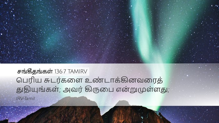 சங்கீதங்கள் 136:7 TAMIRV Bible Verse Image
