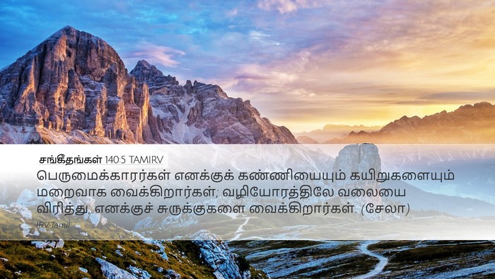 சங்கீதங்கள் 140:5 TAMIRV Bible Verse Image
