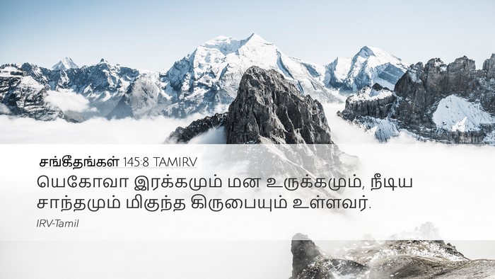 சங்கீதங்கள் 145:8 TAMIRV Bible Verse Image