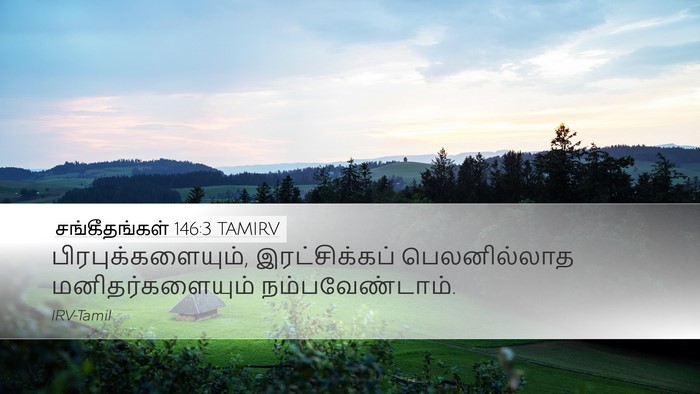 சங்கீதங்கள் 146:3 TAMIRV Bible Verse Image