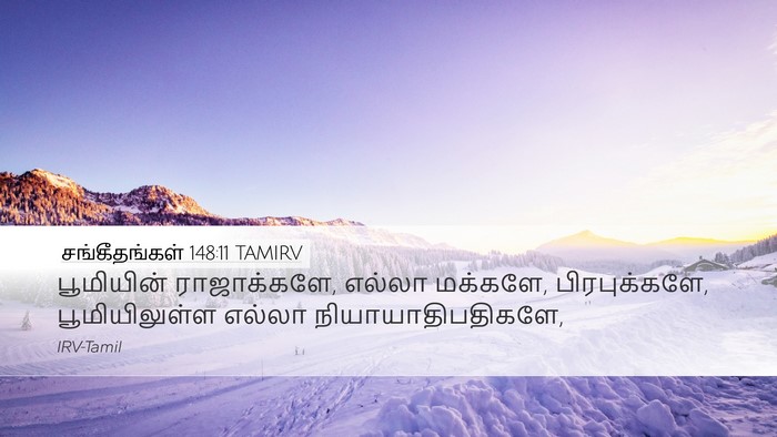 சங்கீதங்கள் 148:11 TAMIRV Desktop Wallpaper - பூமியின் - Desktop Bible Verse Wallpaper