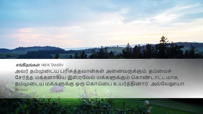 சங்கீதங்கள் 148:14 TAMIRV Bible Verse Image