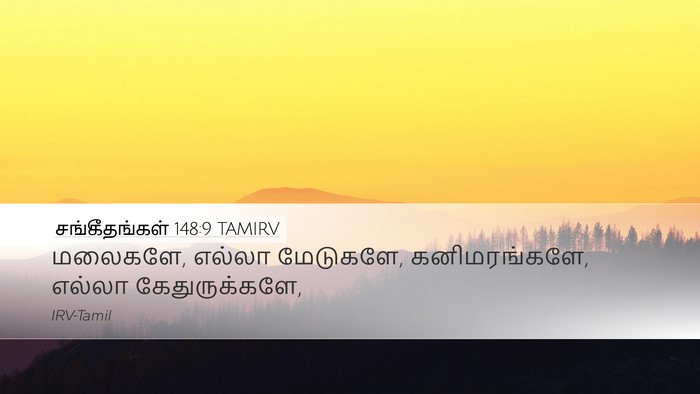 சங்கீதங்கள் 148:9 TAMIRV Desktop Wallpaper - மலைகளே, எல்லா - Desktop Bible Verse Wallpaper