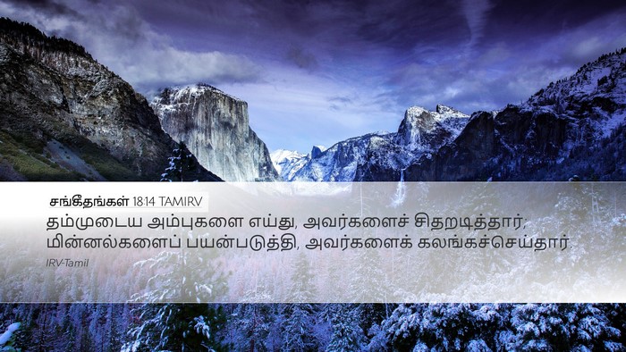 சங்கீதங்கள் 18:14 TAMIRV Bible Verse Image