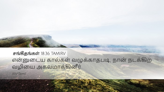 சங்கீதங்கள் 18:36 TAMIRV Bible Verse Image