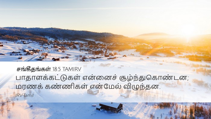 சங்கீதங்கள் 18:5 TAMIRV Bible Verse Image
