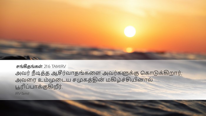 சங்கீதங்கள் 21:6 TAMIRV Bible Verse Image