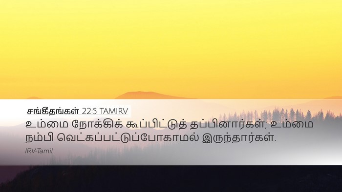 சங்கீதங்கள் 22:5 TAMIRV Bible Verse Image