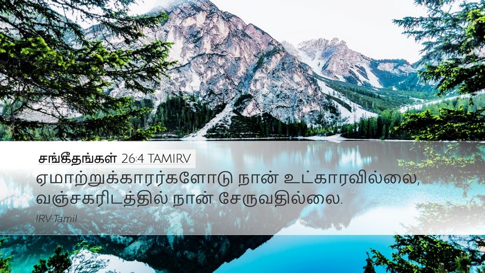 சங்கீதங்கள் 26:4 TAMIRV Bible Verse Image