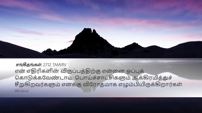 சங்கீதங்கள் 27:12 TAMIRV Bible Verse Image