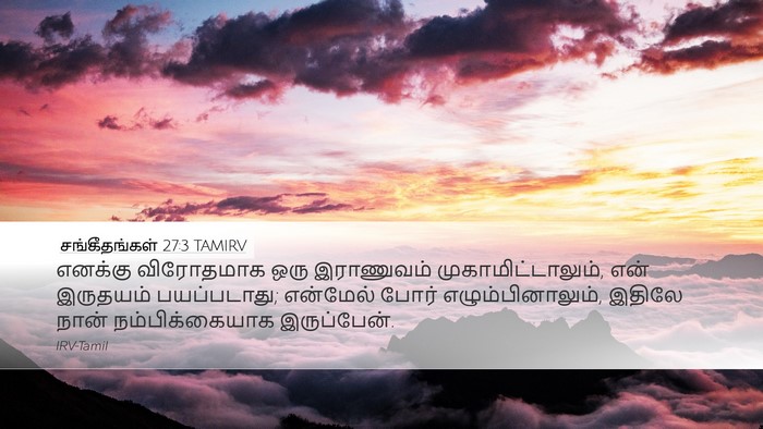 சங்கீதங்கள் 27:3 TAMIRV Bible Verse Image