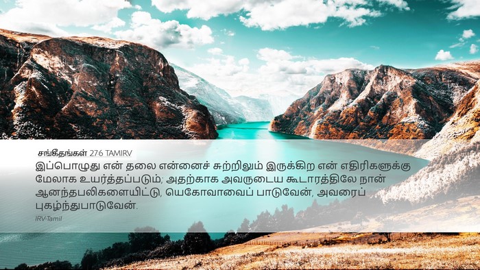 சங்கீதங்கள் 27:6 TAMIRV Bible Verse Image