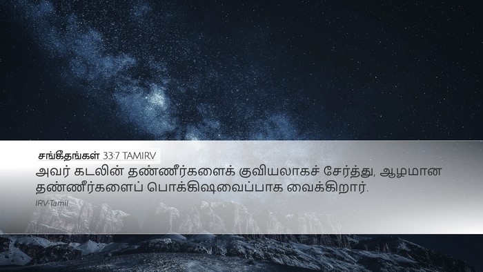 சங்கீதங்கள் 33:7 TAMIRV Bible Verse Image