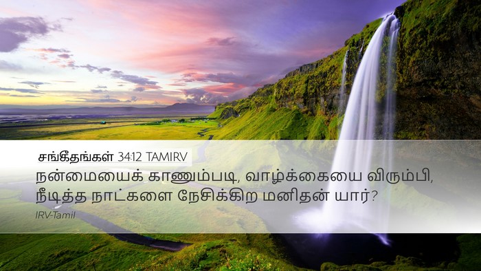 சங்கீதங்கள் 34:12 TAMIRV Bible Verse Image