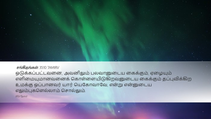 சங்கீதங்கள் 35:10 TAMIRV Bible Verse Image