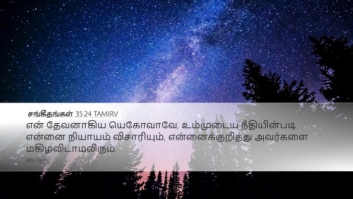 சங்கீதங்கள் 35:24 TAMIRV Bible Verse Image