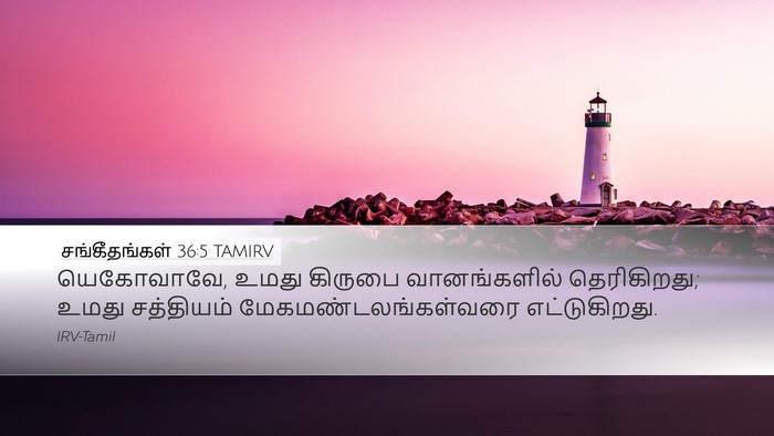 சங்கீதங்கள் 36:5 TAMIRV Bible Verse Image