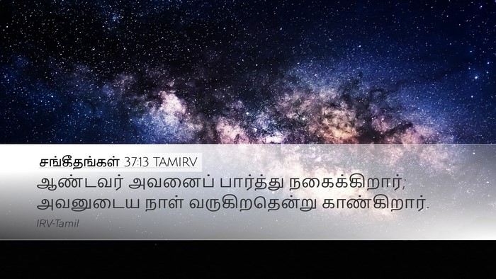 சங்கீதங்கள் 37:13 TAMIRV Bible Verse Image