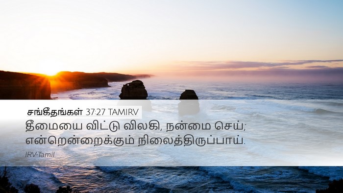 சங்கீதங்கள் 37:27 TAMIRV Bible Verse Image