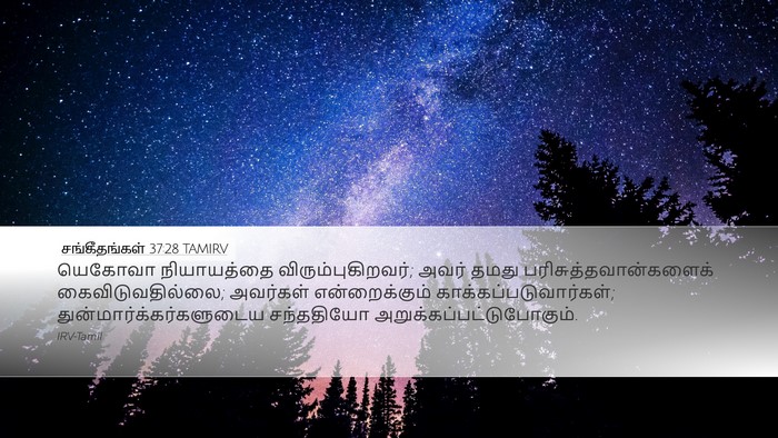 சங்கீதங்கள் 37:28 TAMIRV Bible Verse Image