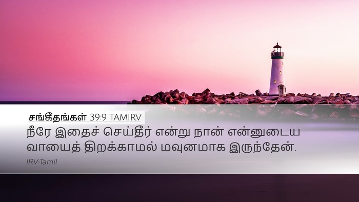 சங்கீதங்கள் 39:9 TAMIRV Bible Verse Image