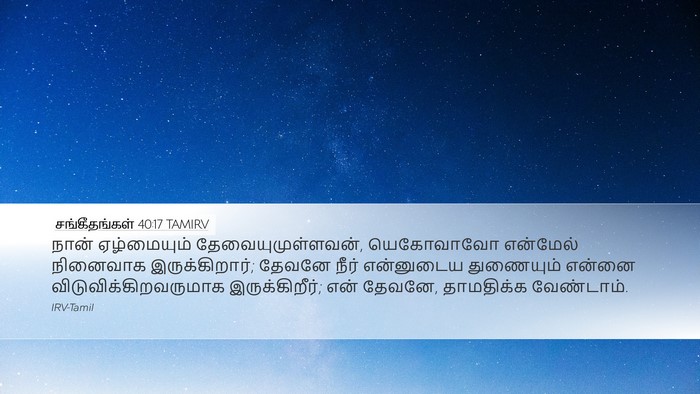 சங்கீதங்கள் 40:17 TAMIRV Bible Verse Image